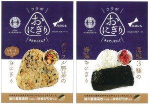 「おにぎり共同開発プロジェクト」商品発表・販売会