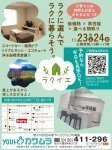 ラクに選んでラクに暮らそう「ラクイエ」公開♪