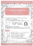 ひとり親家庭向け就業支援セミナー これは知っておこう!私だけの就活~スマホで学べない身近な情報~