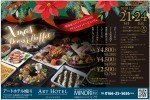 【要予約】Xmas Dinner Buffet