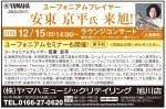ユーフォニアムプレイヤー安東京平氏が来旭!ラウンジコンサート