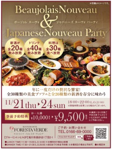 Beaujolais Nouveau & Japanese Nouveau Party
