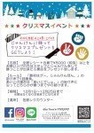 クリスマスイベント