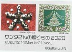 サンタさんの贈りもの2019