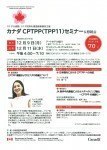 カナダ大使館一等書記官がCPTPP協定の取組を報告