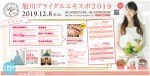 旭川ブライダルエキスポ2019