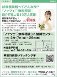 無料相談in旭川センター