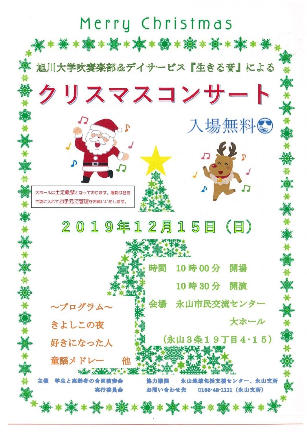 旭川大学吹奏楽部 デイサービス 生きる音 による クリスマスコンサート 旭川市永山3条 イベント ライナーウェブ