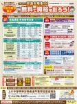 季節労働者限定 無料で資格を取ろう!受講者募集