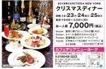 【要予約】クリスマスディナー