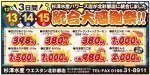 杉澤水産パワーズ店が北彩都店 統合大感謝祭!!