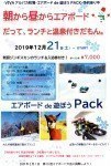 【完全予約制】エアボード de 遊ぼうPack 2019~2020