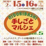 MIDORIBASHI 手しごとマルシェ vol.5