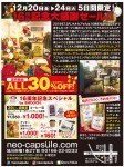 16周年 記念大感謝セール!!店内商品ALL30%OFF!