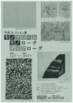 平面コレクション展「モノクローム モノローグ ダイアローグ」