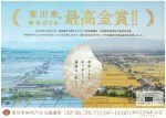 【東川町民限定】最高金賞ゆめぴりかを食べて祝おう!