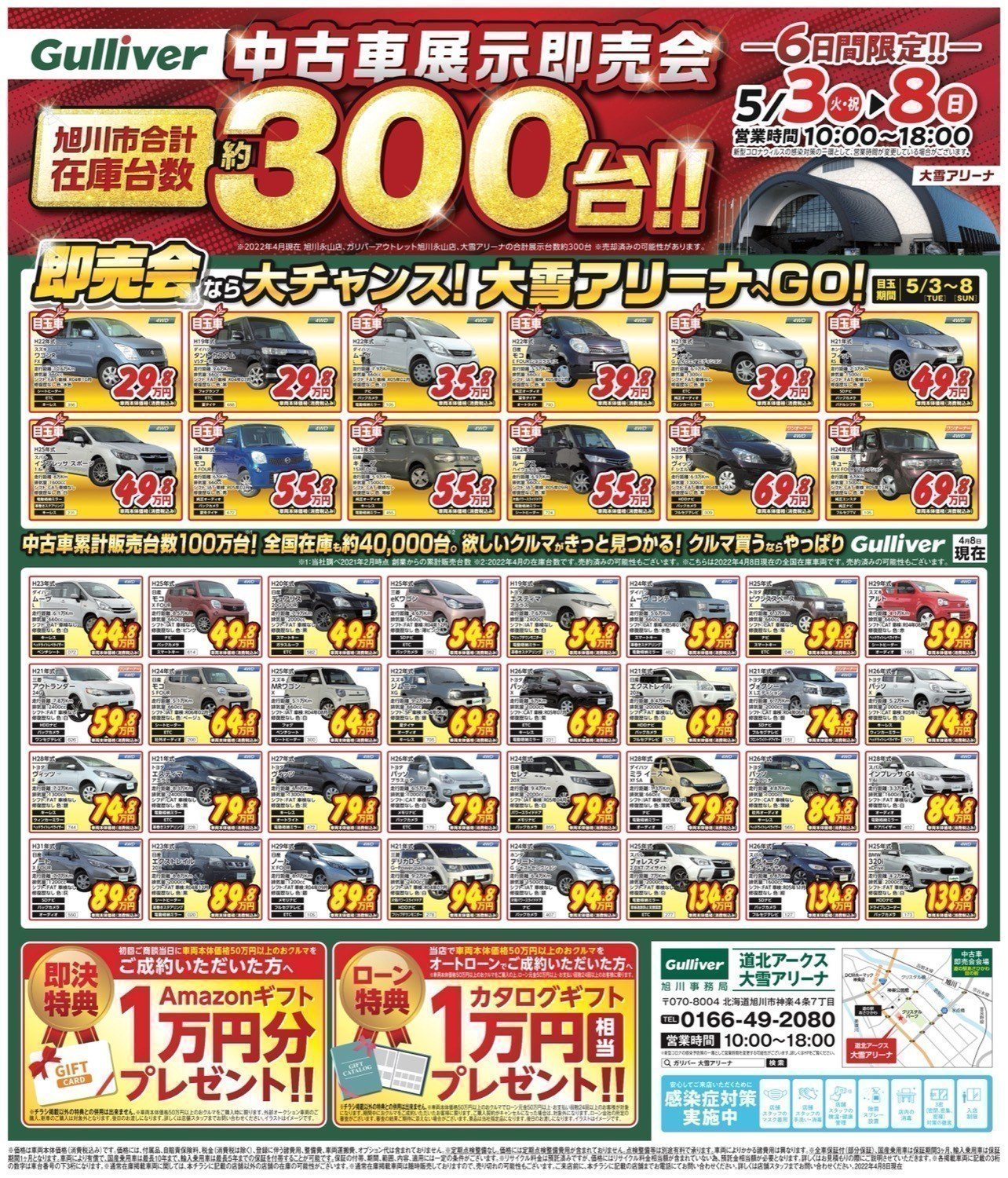 ガリバー中古車展示即売会 旭川市神楽 イベント ライナーウェブ