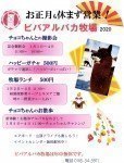 2020年 お正月のご案内!