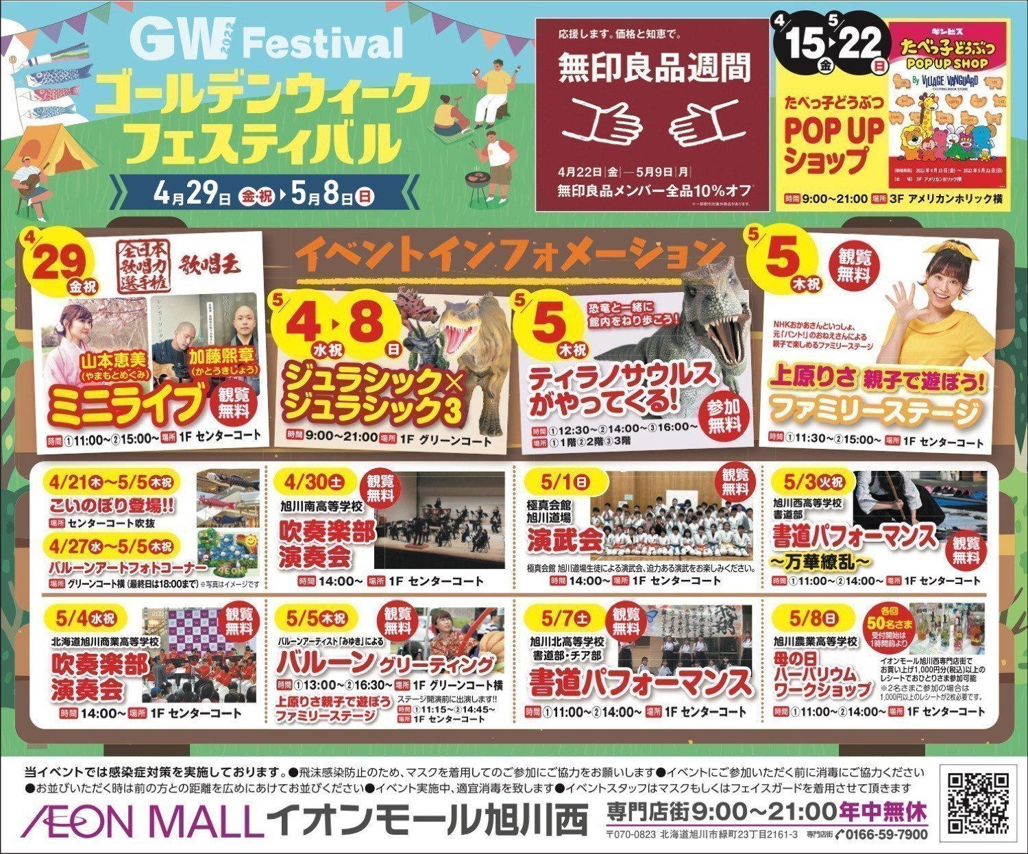 イオンモール旭川西専門店街 スーパーセール 旭川市緑町 イベント ライナーウェブ イオンモール旭川西専門店街 スーパーセール 旭川市緑町 イベント ライナーウェブ
