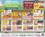 イオンモール旭川西専門店街 クリアランス