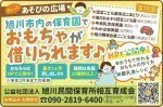 あそびの広場　旭川市内の保育園でおもちゃが借りられます