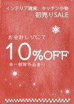 インテリア雑貨ショップ Lroom (エルム)初売りSALE