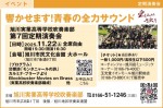 旭川実業高等学校吹奏楽部　第7回定期演奏会