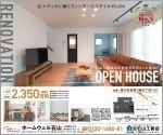 【予約制】男前テイストな忠和リノベーションモデル
