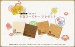cosineオリジナル干支コースタープレゼント!