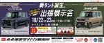 新型Rocky出張商談会inイオンモール旭川駅前