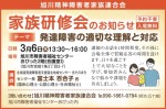 旭川精神障害者家族連合会　家族研修会