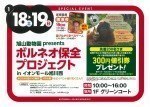 旭山動物園presents ボルネオ保全プロジェクトinイオンモール旭川西
