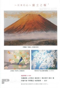 ～日本の心～富士と桜