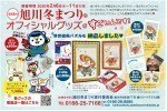 第61回 旭川冬まつりオフィシャルグッズ