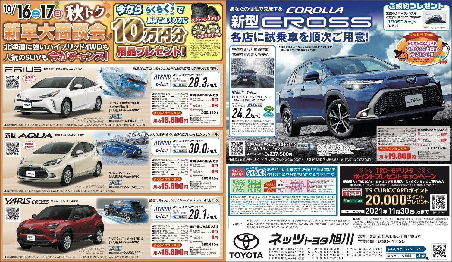 新車大商談会 新型cross各店に試乗車を順次ご用意 各店 イベント ライナーウェブ
