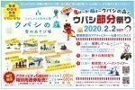 ウパシ節分祭り