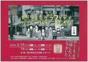 市民劇「ザ・ゴールデンエイジ」予告編を上演