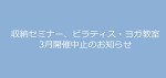 【中止します】【要予約】3月収納セミナー~心もスッキリ♪「片づけ方法」 ~
