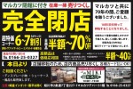 リフォームフェア