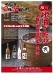 第4回 旭川 地酒で乾杯 ー旭川のお酒を楽しむ会ー