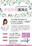 【中止】家庭教育講演会「子どもの能力を引き出すコツ」