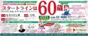 シニア応援セミナー「スタートラインは60歳!」