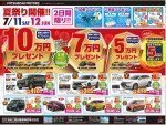 特別内覧会・大決算フェア