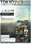 【延期】アイヌの人々の声ひろう ドキュメンタリー上映会「TOKYO アイヌ」