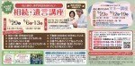 <相続・遺言講座><初心者のためのマネー講座>オンラインでの参加可能