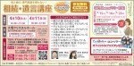 相続・遺言講座