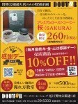 【旭川買物公園通り店のみ】今月は特別に3月感謝デー
