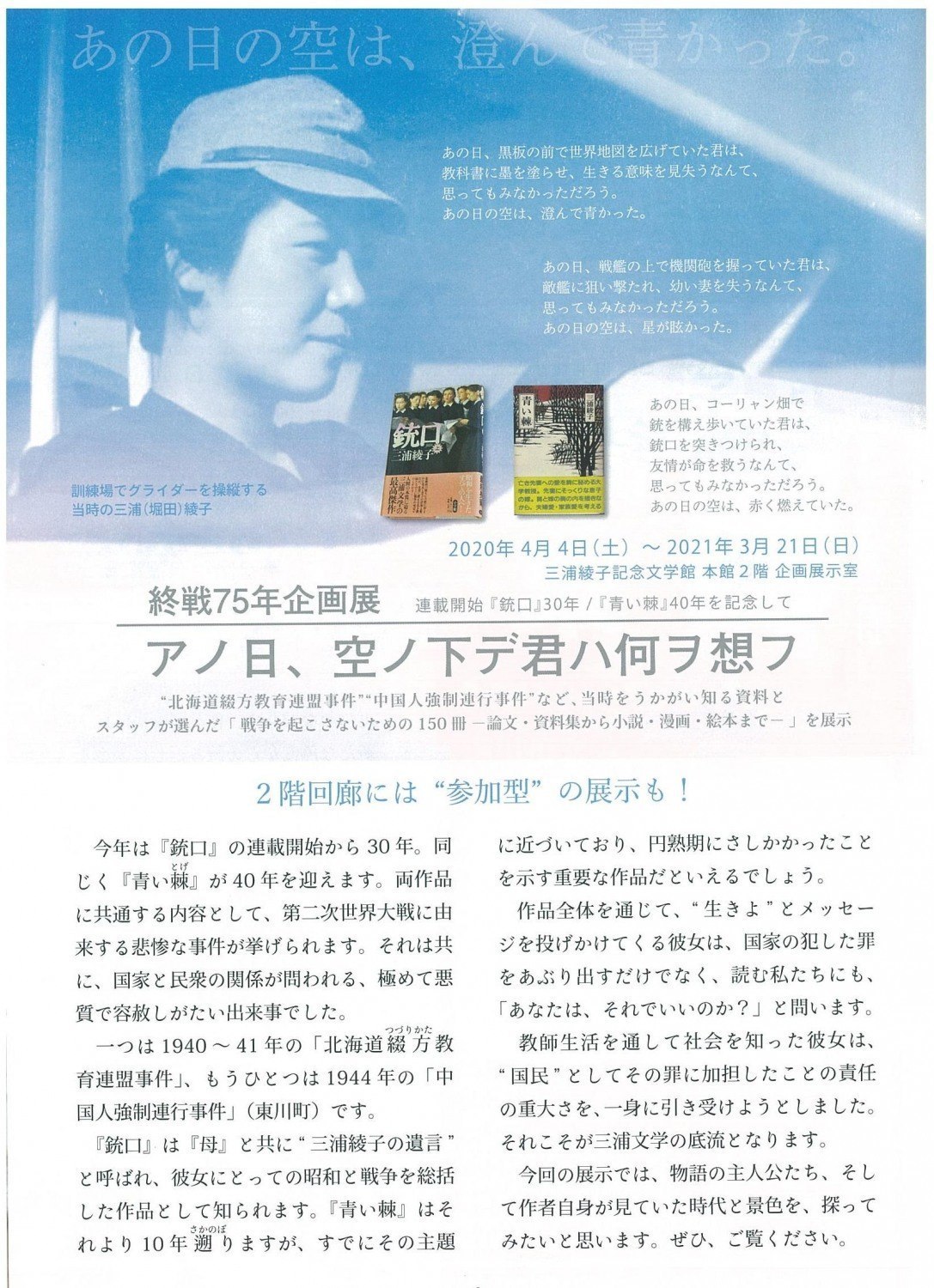 終戦75年企画展 アノ日 空ノ下デ君ハ何ヲ想フ 旭川市神楽 イベント ライナーウェブ