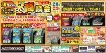夏タイヤ 大商談会