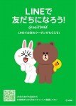 LINEフレンド限定!製作体験10%OFF
